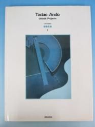 現代の建築家 安藤忠雄 鹿島出版会 古本買取 通販 ノースブックセンター 専門書買取いたします 現代の建築家 安藤忠雄 鹿島出版会 古本買取 通販 ノースブックセンター 専門書買取いたします