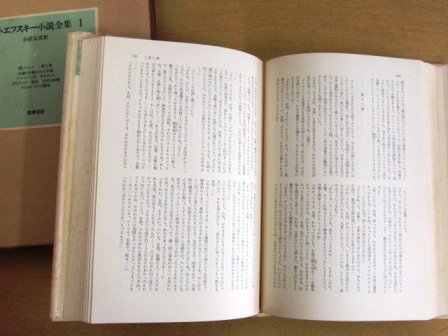 ドストエフスキー小説全集 - 古本買取・通販 ノースブックセンター