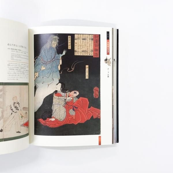 図録 幽霊 妖怪画大全集 美と恐怖とユーモア - ノースブックセンター