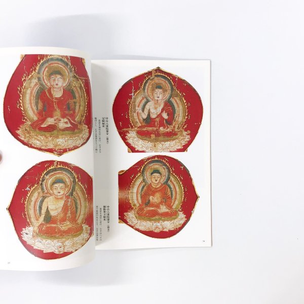 東寺の曼荼羅図 みほとけの群像 - 古本買取・通販 ノースブック 