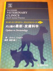 犬と猫の最新・皮膚科学 - 古本買取・通販 ノースブックセンター|専門 
