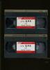 VHS　アポロンビデオライブラリー　音声学（上下）　城尾佰太郎