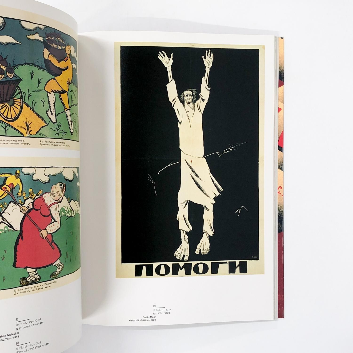 図録 | ポスター芸術の革命 | ロシア | アヴァンギャルド展 - ノース