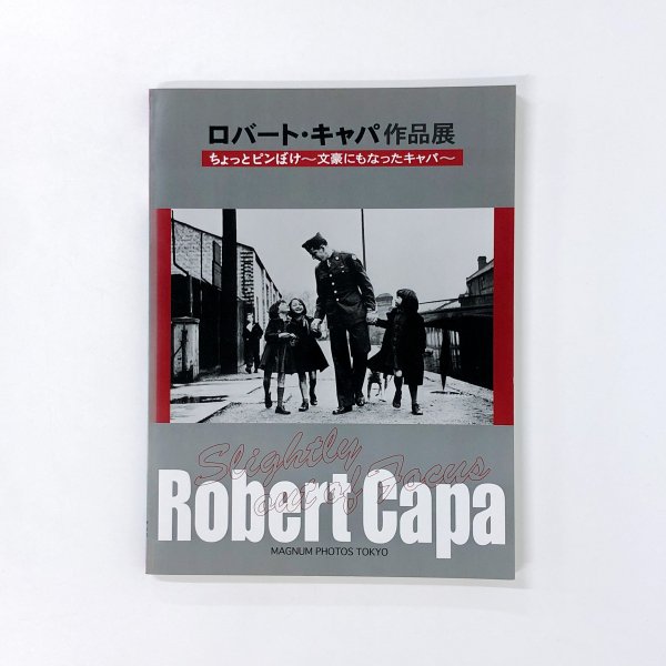図録 ロバート・キャパ作品展 ちょっとピンボケ~文豪にもなったキャパ~ - 古本買取・通販 ノースブックセンター|専門書買取いたします