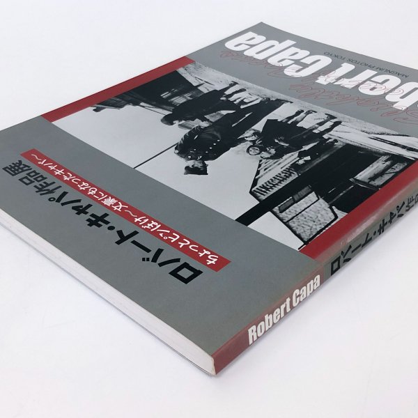 図録 ロバート・キャパ作品展 ちょっとピンボケ~文豪にもなったキャパ