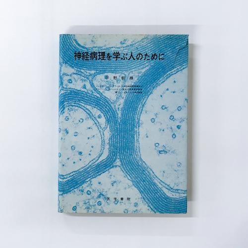 畜産獣医 家畜衛生ハンドブック(石井進 等著) / 讃州堂書店