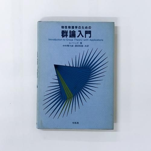 物理 - ノースブックセンター