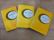 メシア 量子力学 1 2 3巻 3冊セット - 古本買取・通販 ノースブック