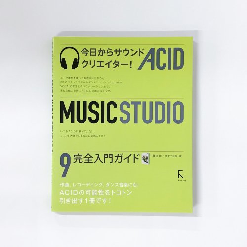 饵ɥꥨ! ACID MUSIC STUDIO 9 祬