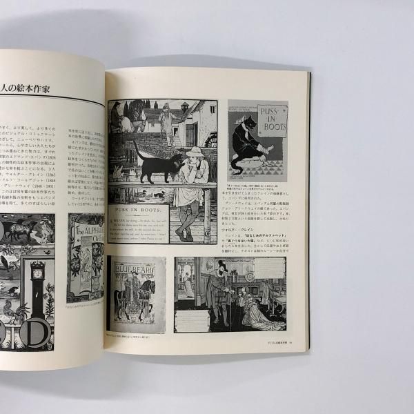 図録】世界の絵本・童話展 - ノースブックセンター