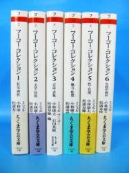 フーコー・コレクション 1巻-6巻 計6冊 - 古本買取・通販 ノースブック