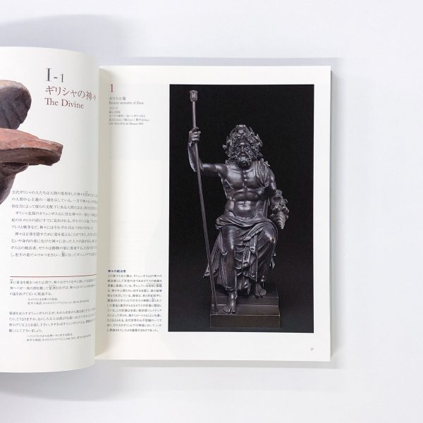 図録】大英博物館 古代ギリシャ展 -究極の身体、完全なる美 - 古本買取 