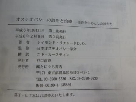 オステオパシーの診断と治療 仙骨を中心とした診かた