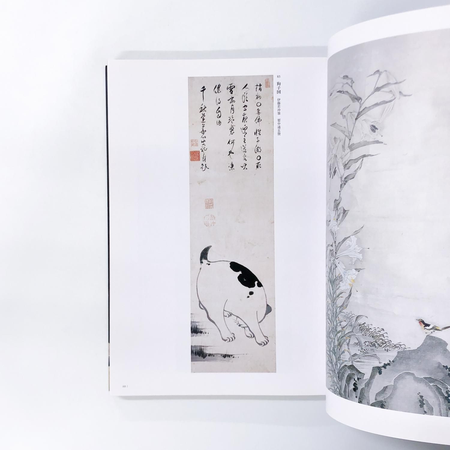 図録 | 伊藤若冲 | アナザーワールド - ノースブックセンター