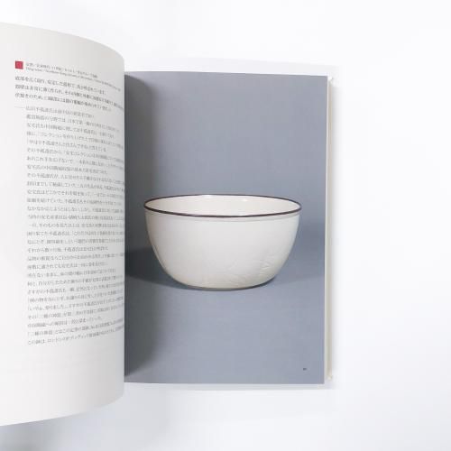 図録 | 美の追求者 | 安宅英一の眼 | 安宅コレクション - ノースブック