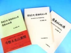 某メーカー 黄帝素問・黄帝鍼経の栞 黄帝鍼経講 ノースブックセンター - 健康・医学