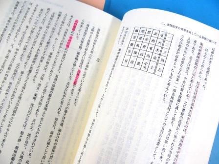 黄帝素問・黄帝鍼経の栞 黄帝鍼経講 - ノースブックセンター
