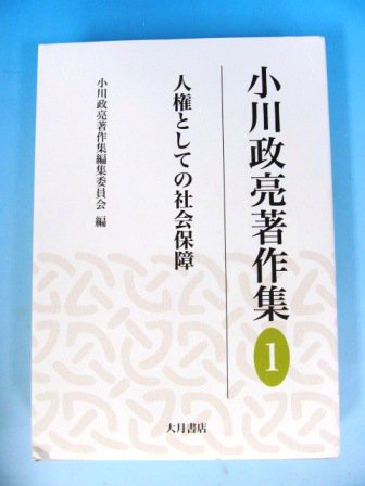 小川政亮著作集 全8巻 - 古本通販 ノースブックセンター