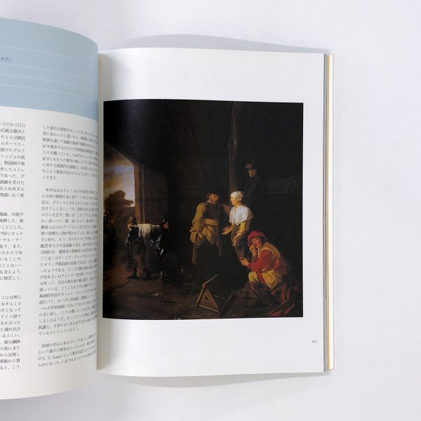 図録 フェルメール展 光の天才画家とデルフトの巨匠たち - 古本買取・通販 ノースブックセンター|専門書買取いたします