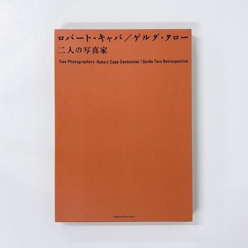 図録 ロバート・キャパ/ゲルダ・タロー 二人の写真家 - ノース