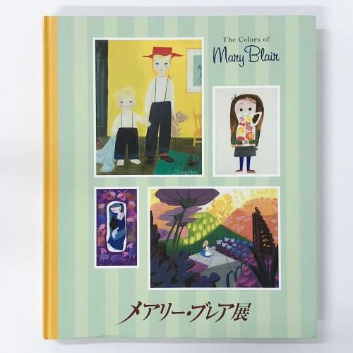 Ͽ ᥢ꡼֥쥢ŸThe Colors of Mary Blair