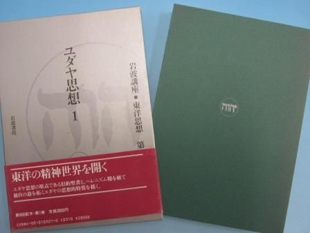 岩波講座　東洋思想　全16巻 岩波講座 東洋思想 全16巻揃 | 古本よみた屋 おじいさんの本