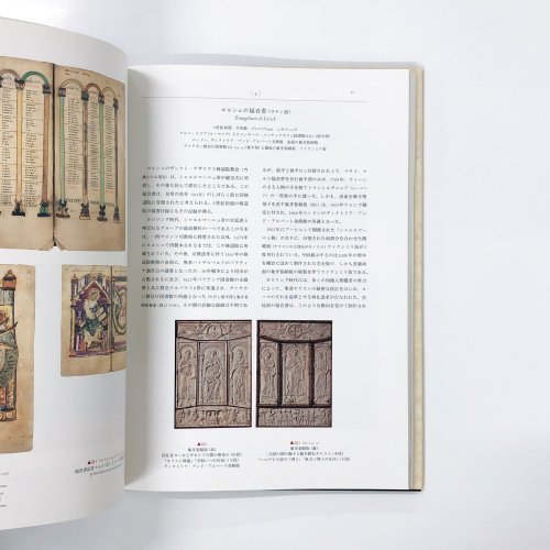 図録】ヴァチカン教皇庁図書館展 書物の誕生：写本から印刷へ - 古本 