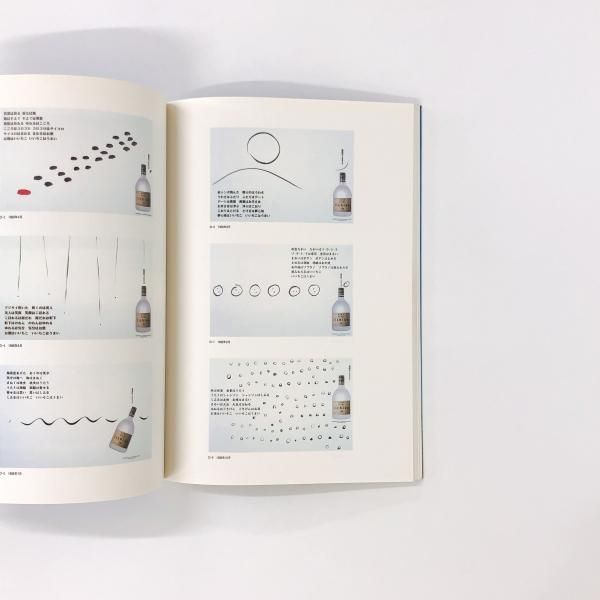 iichiko design 1994 | 三和酒類株式会社 | nostos books ノスト