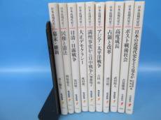 シリーズ日本近現代史 全10巻揃 - 古本買取・通販 ノースブック