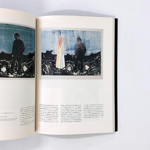 図録 ムンク版画展 Edvard Munch Prints from the Epstein