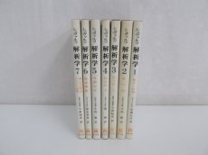 シュヴァルツ 解析学 1-7巻 計7冊 - 古本買取・通販 ノースブック