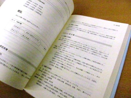 針灸学［臨床編］ 日中共同編集 東洋学術出版社 - 古本買取・通販 ノースブックセンター|専門書買取いたします