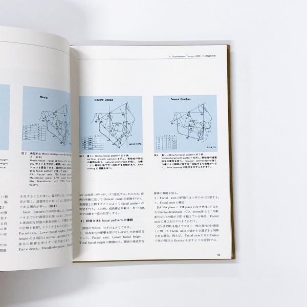 歯科矯正学 バイオプログレッシブの臨床 - 古本買取・通販 ノース 