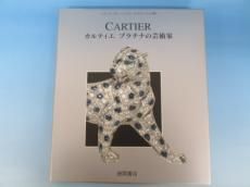 カルティエプラチナの芸術家 (KILA LIBRARY) | フランコ コローニ