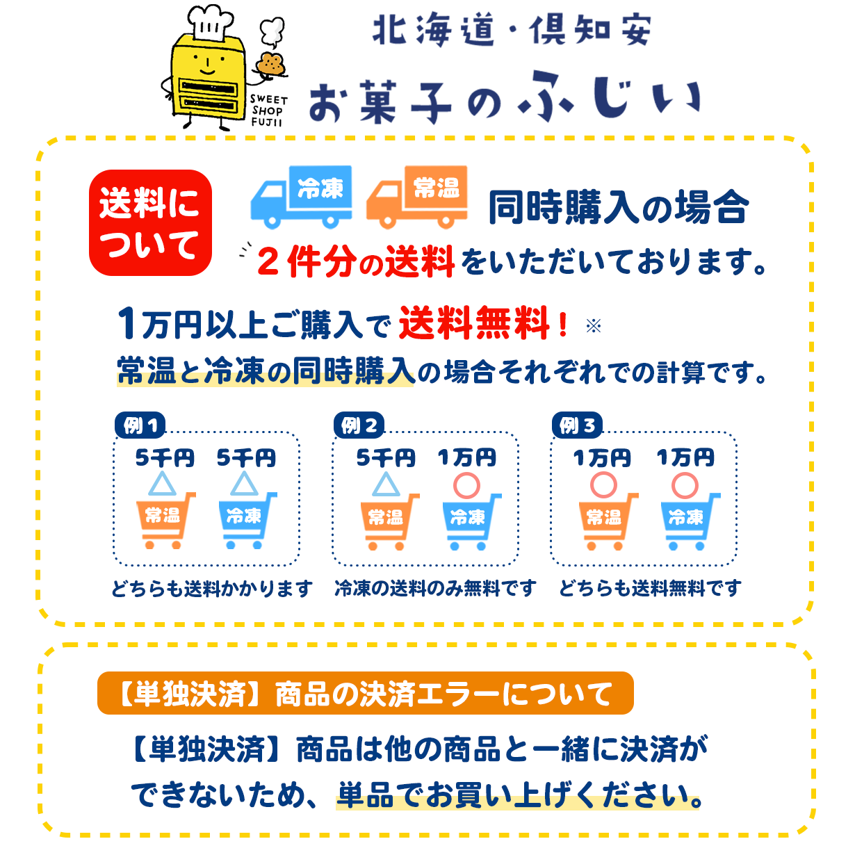 公式通販【お菓子のふじい】北海道ニセコ　和菓子・洋菓子・シュークリーム