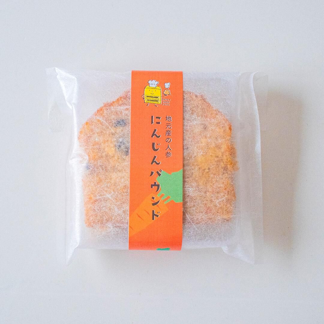 個包装でおすそわけにも便利なふじいの野菜パウンドケーキ・人参