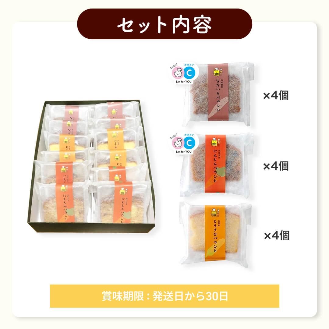 贈り物に最適なふじいの野菜パウンドケーキセットは常温で日持ち30日