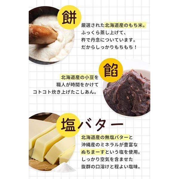 塩バター大福 | 冷凍4個/6個 - 公式通販【お菓子のふじい】北海道