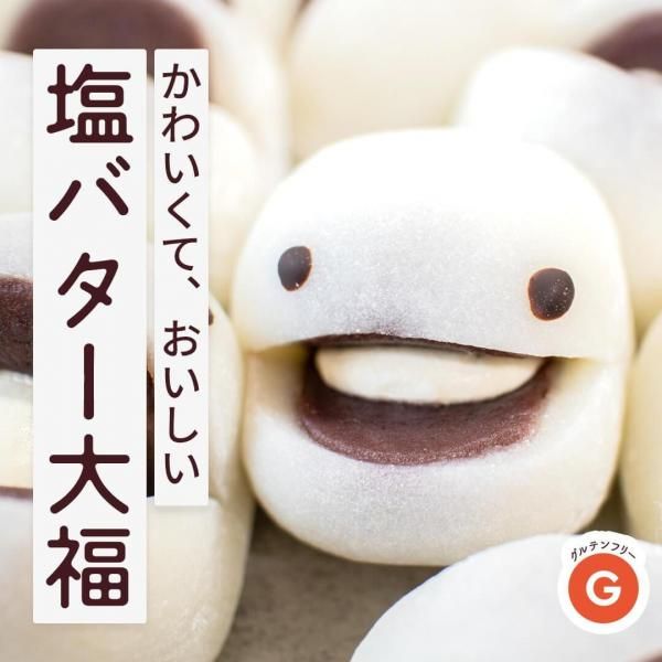 冷凍】 【送料込み/冷凍品同梱OK】塩バター大福6個、餅パイ2個 冷凍】 【送料込み/冷凍品同梱OK】塩バター大福6個、餅パイ2個