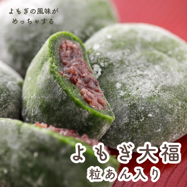 お菓子のふじい 豆大福 北海道産黒豆使用