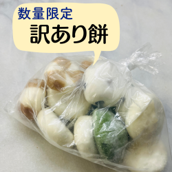 【冷凍】通販限定・訳あり餅♪1600円相当！いろんな種類袋詰めの商品画像