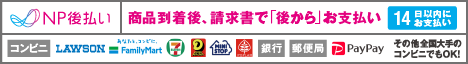 後払い(コンビニ・郵便局・銀行・PayPay)