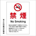 〔屋外用 看板〕 禁煙マーク 敷地内 禁煙 no smoking 英語/韓国語/中国語 入院中に敷地内・病室などで喫煙された場合は、強制退院 縦型 