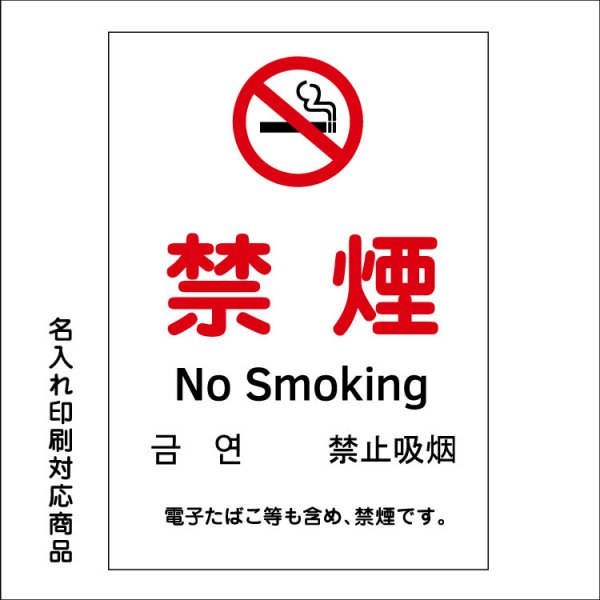 屋外用 看板〕 禁煙 マーク 敷地内 禁煙 no smoking 英語/韓国語/中国