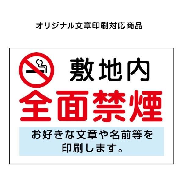 〔屋外用 看板〕 敷地内 全面禁煙 マーク 名入れ無料+オリジナル文章印刷欄有りタイプ 長期利用可能 -  大判出力・ラミネート加工・印刷のいいな・プランニング