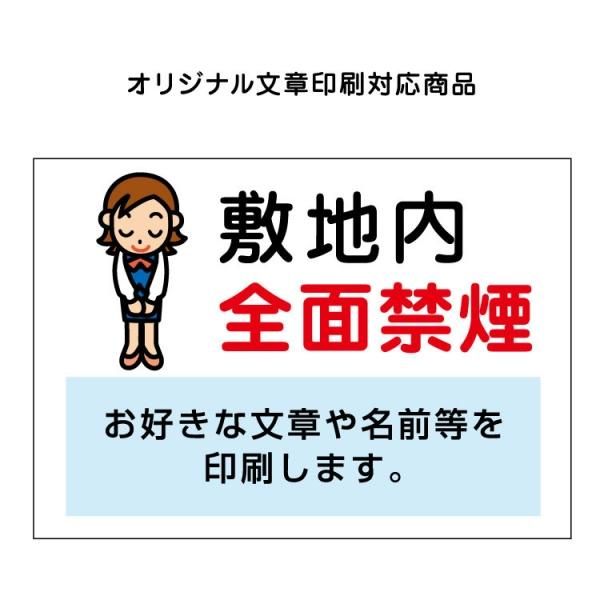 〔屋外用 看板〕 敷地内 全面禁煙 イラスト有り 名入れ無料+オリジナル文章印刷欄有りタイプ 長期利用可能 -  大判出力・ラミネート加工・印刷のいいな・プランニング