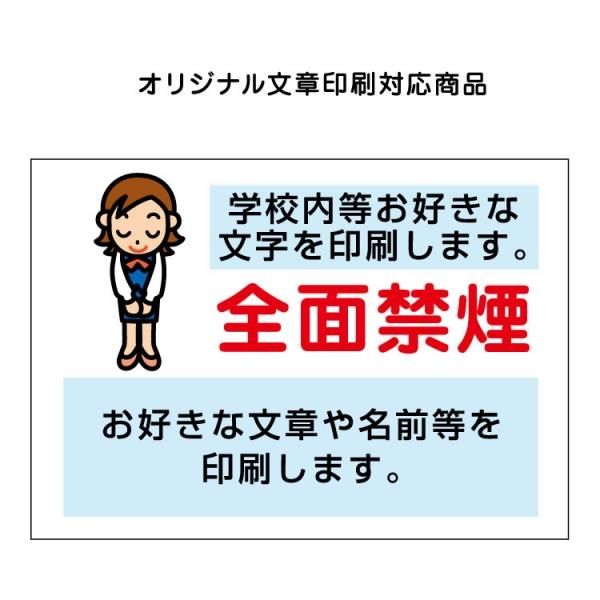 〔屋外用 看板〕 敷地内 全面禁煙 イラスト有り 名入れ無料+2ヶ所オリジナル文章印刷欄有りタイプ 長期利用可能 -  大判出力・ラミネート加工・印刷のいいな・プランニング