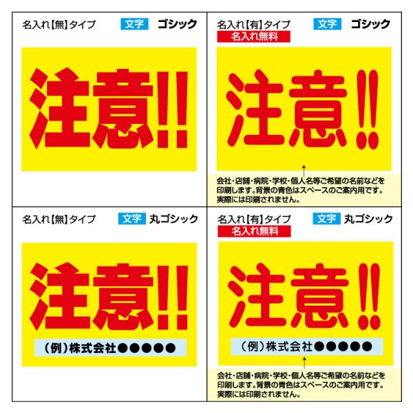 〔屋外用 看板〕 工事現場 注意 名入れ無料 長期利用可能 - 大判出力・ラミネート加工・印刷のいいな・プランニング