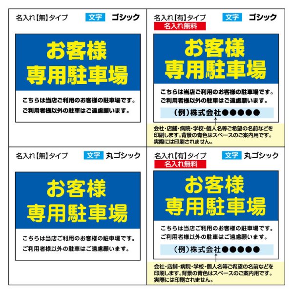 〔屋外用 看板〕 お客様専用駐車場 こちらは当店ご利用のお客様の駐車場です 名入れ無料 長期利用可能 -  大判出力・ラミネート加工・印刷のいいな・プランニング