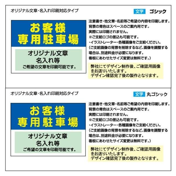 〔屋外用 看板〕 お客様専用駐車場 名入れ無料+オリジナル文章印刷欄有りタイプ 長期利用可能 - 大判出力・ラミネート加工・印刷のいいな・プランニング